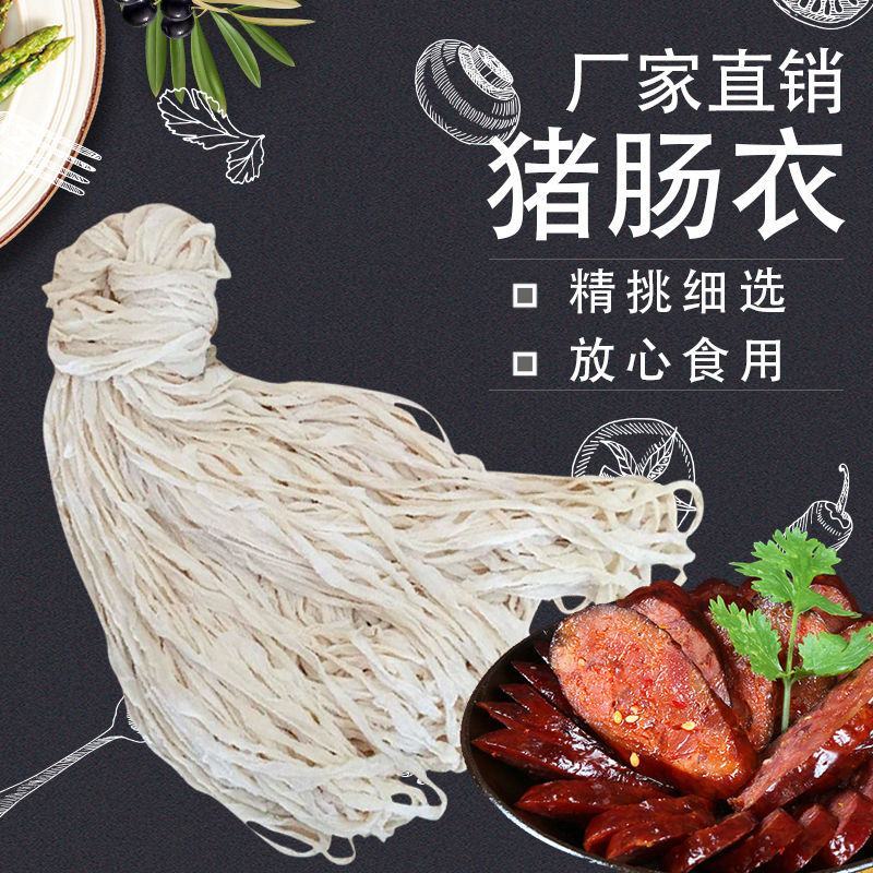 天然猪肠衣盐渍肠衣家用自制香肠腊肠儿童香肠专用肠皮食品级