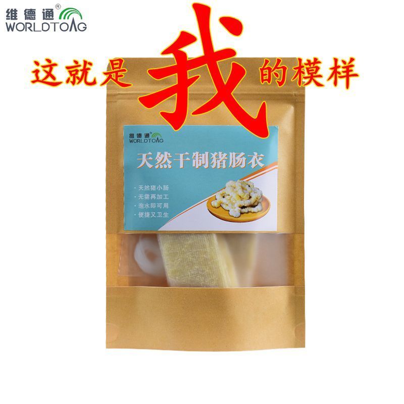 天然猪肠衣香肠肠衣腊肠肠衣风干肠衣不易破无异味可食用家用