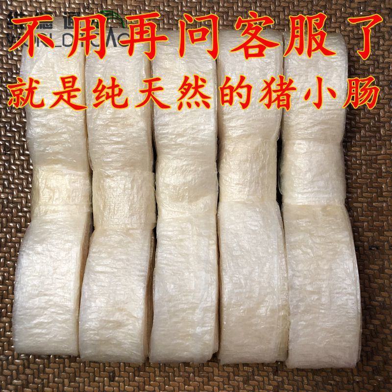 天然猪肠衣香肠肠衣腊肠肠衣风干肠衣不易破无异味可食用家用