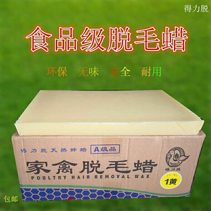 得力脱A级家禽脱毛蜡鸡鸭鹅拔毛环保无味正品绒毛黄蜡包邮