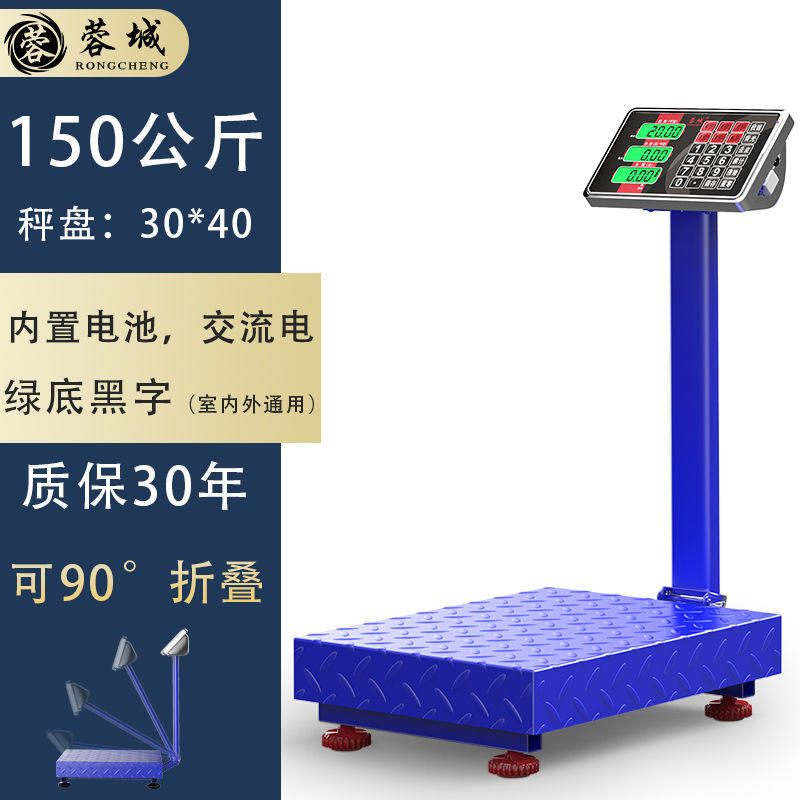 蓉城电子秤100kg商用精准台秤家用300公斤大型市斤电