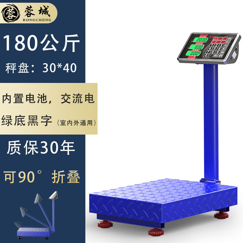 蓉城电子秤100kg商用精准台秤家用300公斤大型市斤电