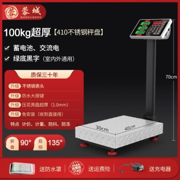 蓉城电子秤100kg商用精准台秤家用300公斤大型市斤电