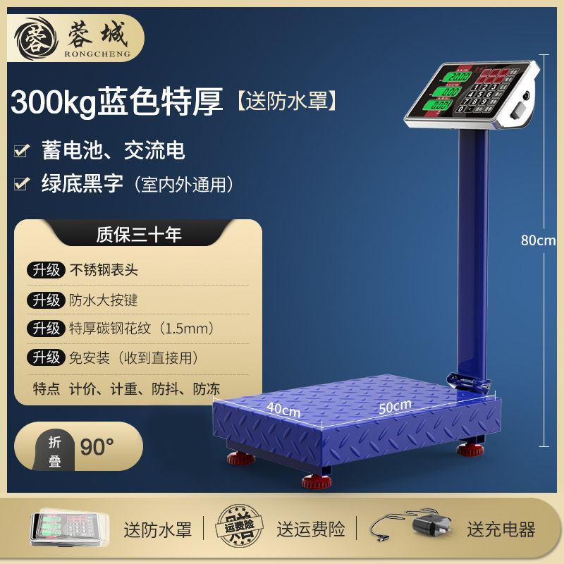 蓉城电子秤100kg商用精准台秤家用300公斤大型市斤电