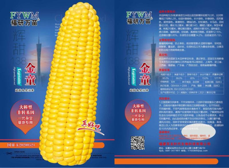 金童水果玉米种子，非转基因，基地专用，大棒型，