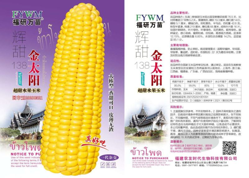 水果玉米种子，皮薄无渣，非转基因，基地专用，大棒型，