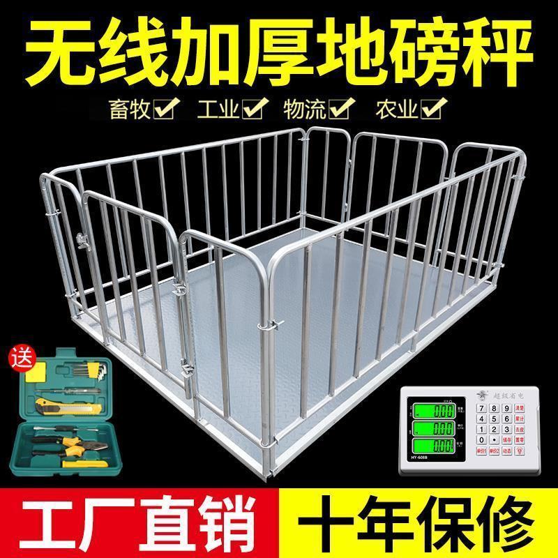 上海耀华电子地磅秤1-3吨无线地磅小地磅带围栏畜牧秤称猪