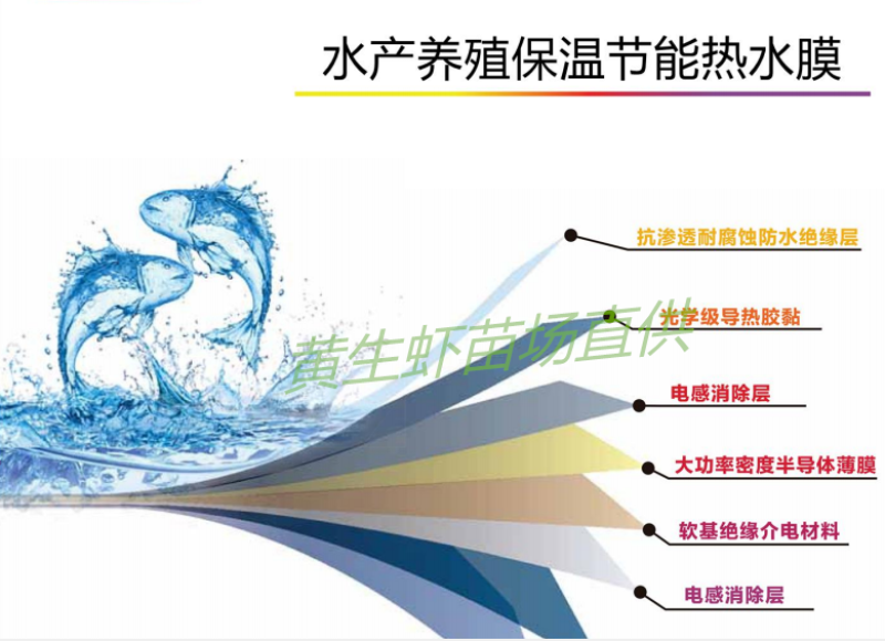 暖渔宝发热膜养殖加温膜恒温膜电热加温棒南美白对虾苗鱼苗