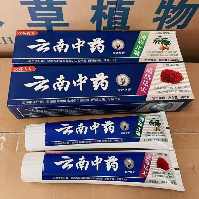 云南中药牙膏，180克，110克，江湖货热销产品