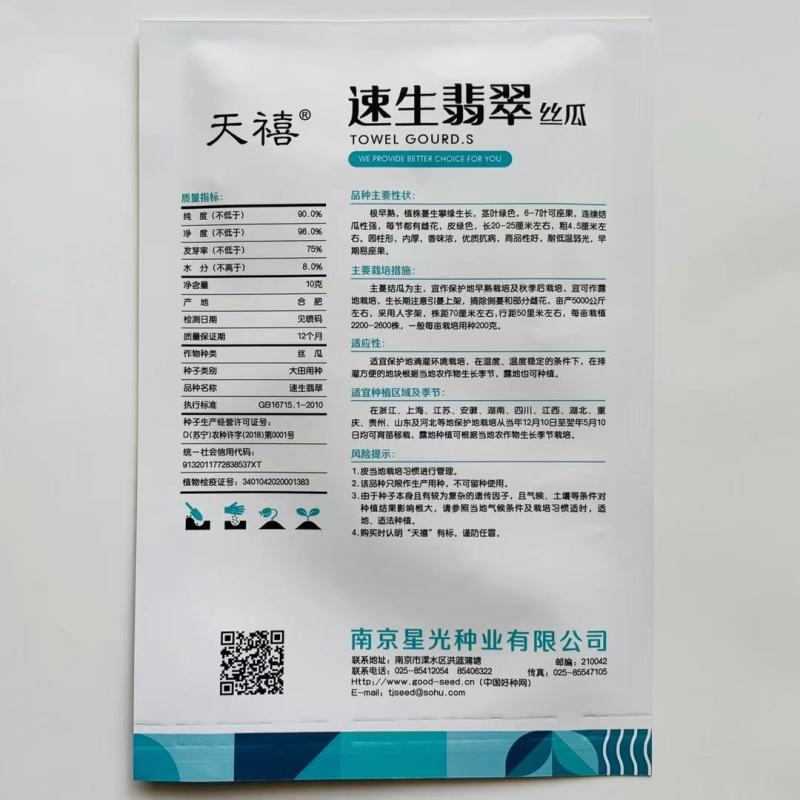 丝瓜种子速生翡翠极早熟抗病耐低温弱光肉厚香味浓