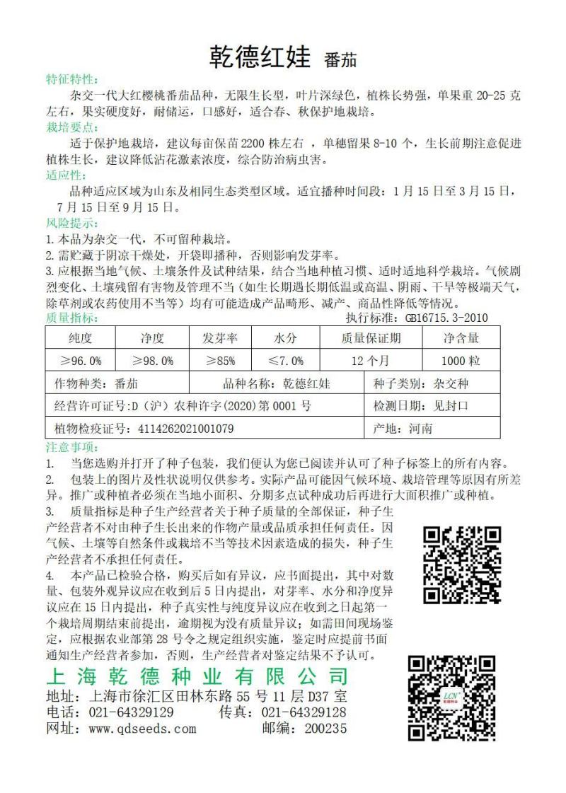【包邮】乾德红娃红果樱桃番茄口感好易坐果春秋茬口