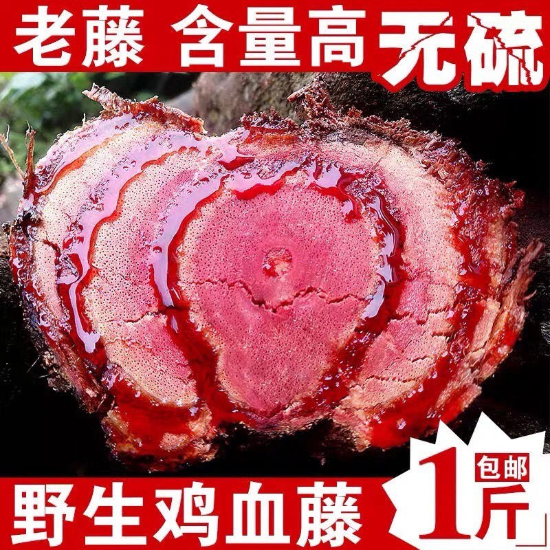 特级正品鸡血藤中药材新鲜干货500g大片泡茶泡酒煲汤