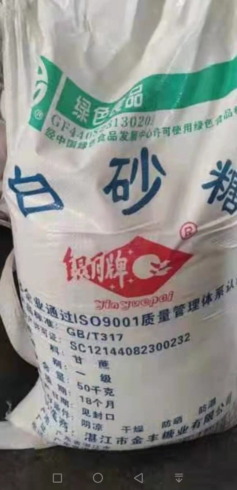 国产一级白糖