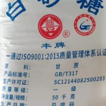 国产一级白糖