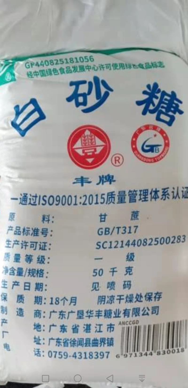 国产一级白糖