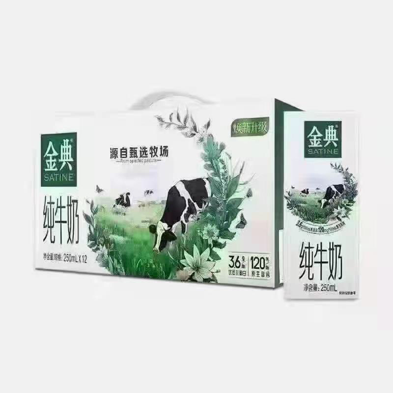 金典纯牛奶