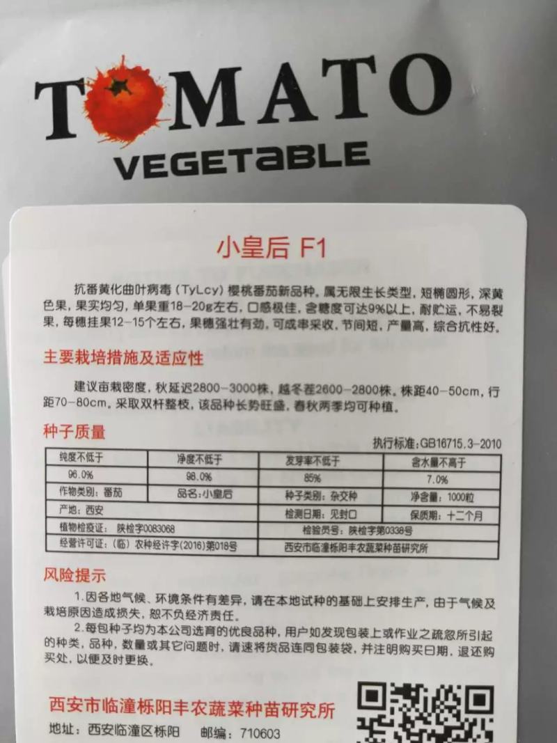 小皇后番茄种子早熟抗裂高产超甜，抗TY1000粒