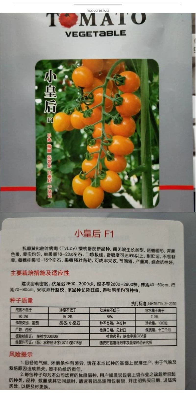 小皇后番茄种子早熟抗裂高产超甜，抗TY1000粒