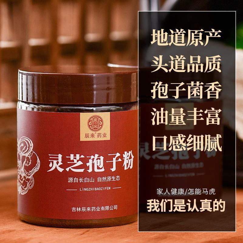 长白山头道灵芝孢子粉野生正品特级林芝袍子粉油