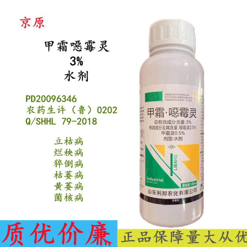 山东利邦3%甲霜恶霉灵枯萎病农药杀菌剂