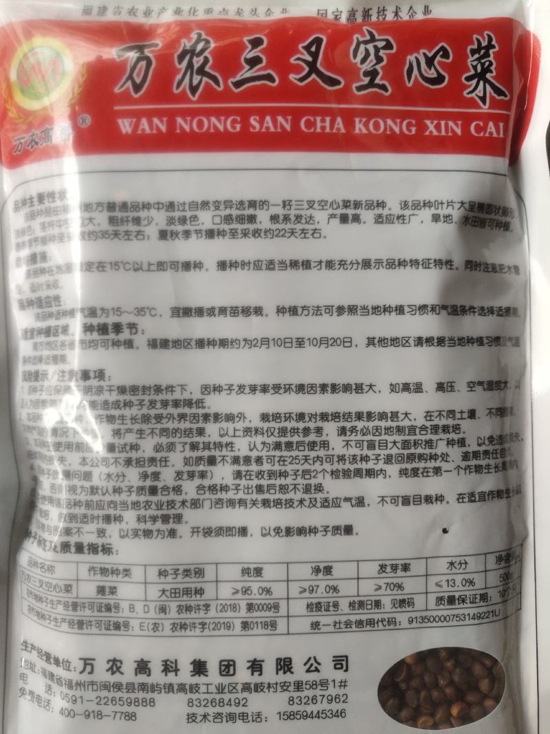 万农三叉空心菜，细嫩无纤维口感好，生长快，产量高