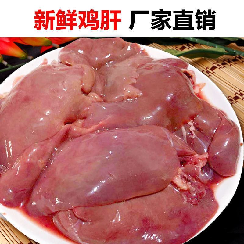 5斤装鸡肝新鲜生鸡肝生鲜食材冷冻鸡内脏生鸡肝鸡杂2斤4斤