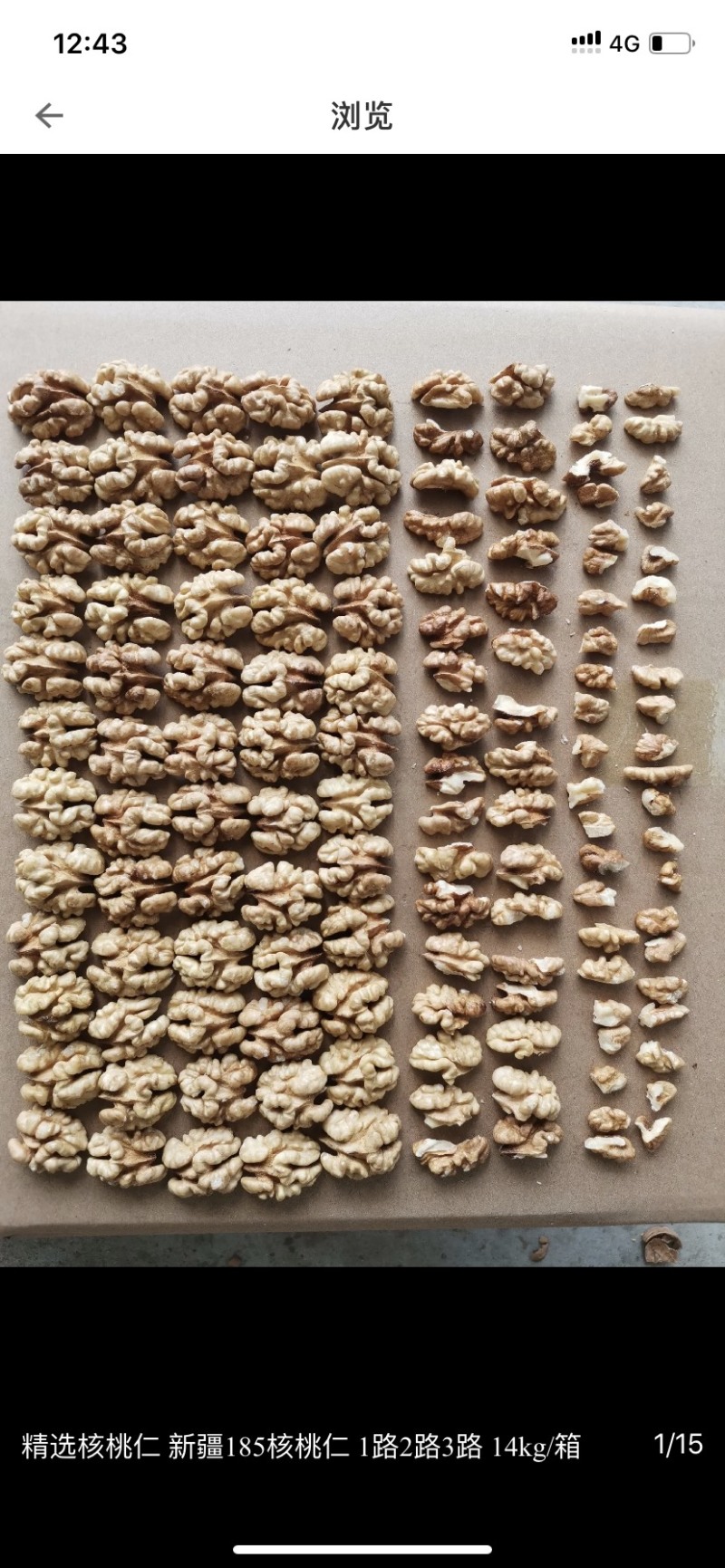 新疆185核桃仁，可整车，整箱发货