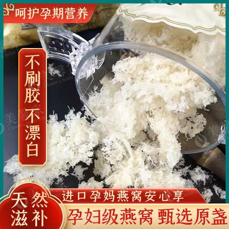 批发热卖燕碎印尼正品燕窝进口孕妇月子滋补品礼盒满就减冬打