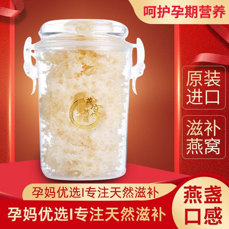 批发热卖燕碎印尼正品燕窝进口孕妇月子滋补品礼盒满就减冬打