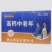 明星张国立代言初元木盒新包装出炉，后期还会继续更新！