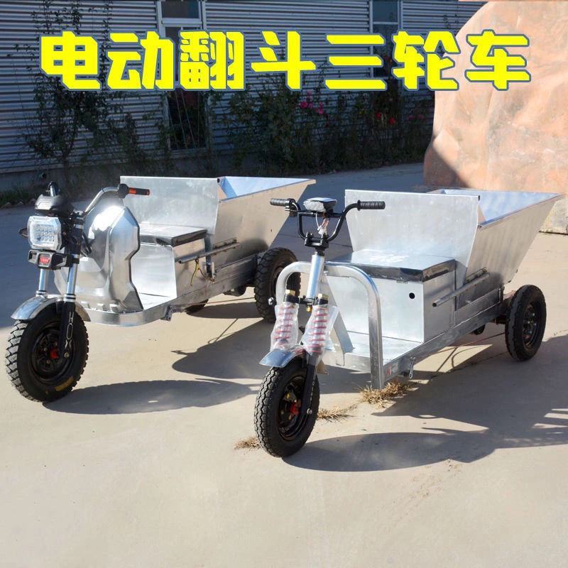 电动三轮车不锈钢自卸翻斗车工地养殖拉粪拉饲料农用多功能运
