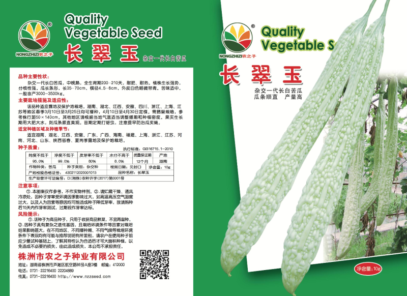 农之子雪白长一号苦瓜种子，