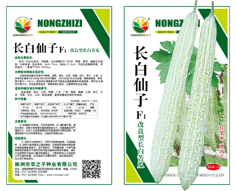 农之子雪白长一号苦瓜种子，