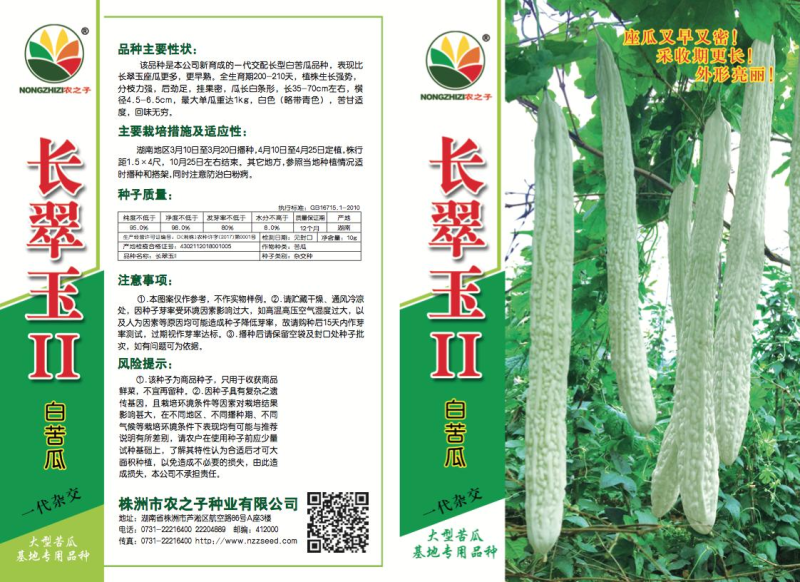农之子雪白长一号苦瓜种子，