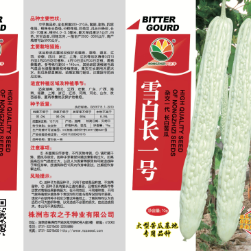 农之子雪白长一号苦瓜种子，