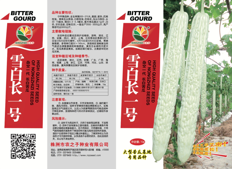农之子雪白长一号苦瓜种子，