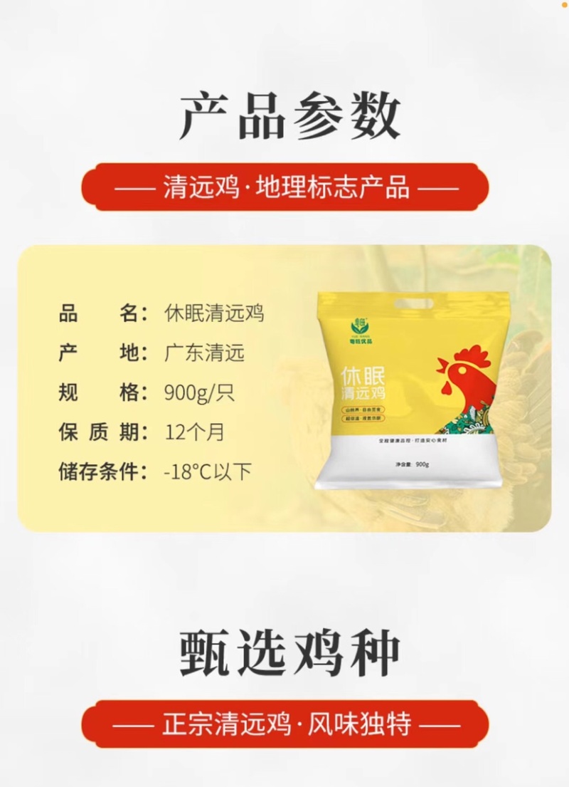 粤旺清远休眠鸡