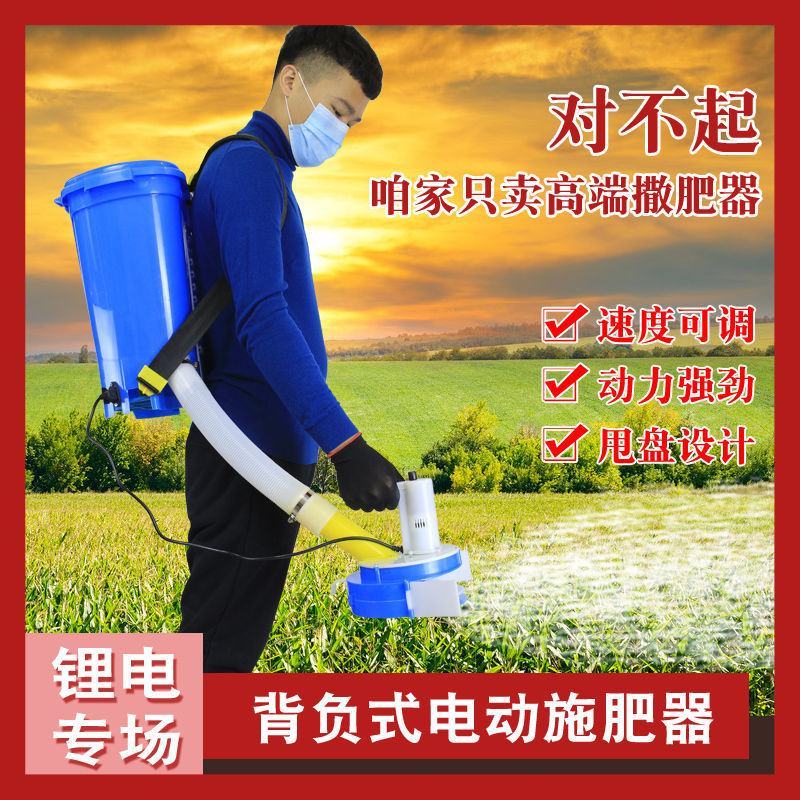多功能施肥器背负式锂电动撒肥器全自动撒化肥机追肥神器农用