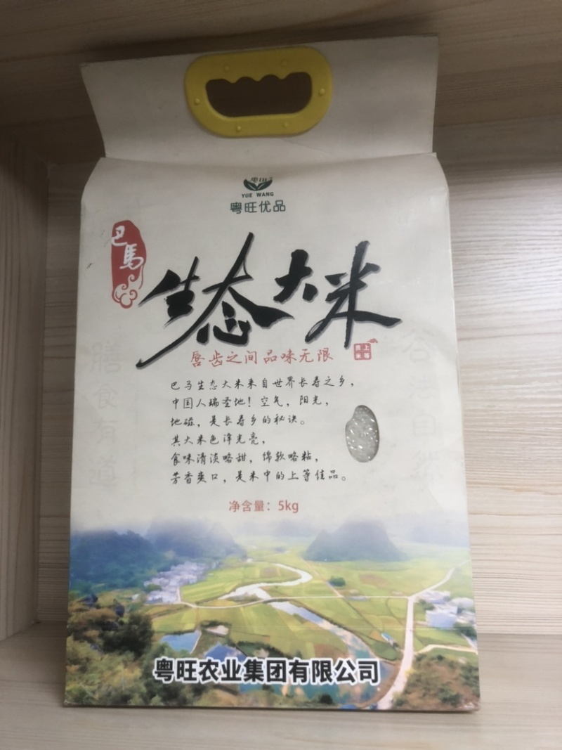 生态大米