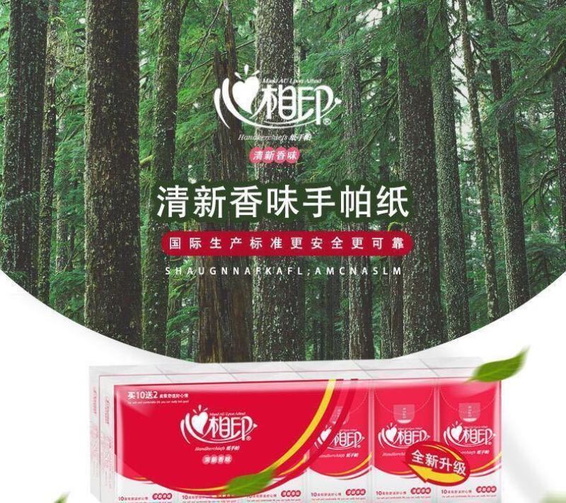 心相印手帕纸3层10片清香型小包纸巾便携面巾纸婚庆酒席用