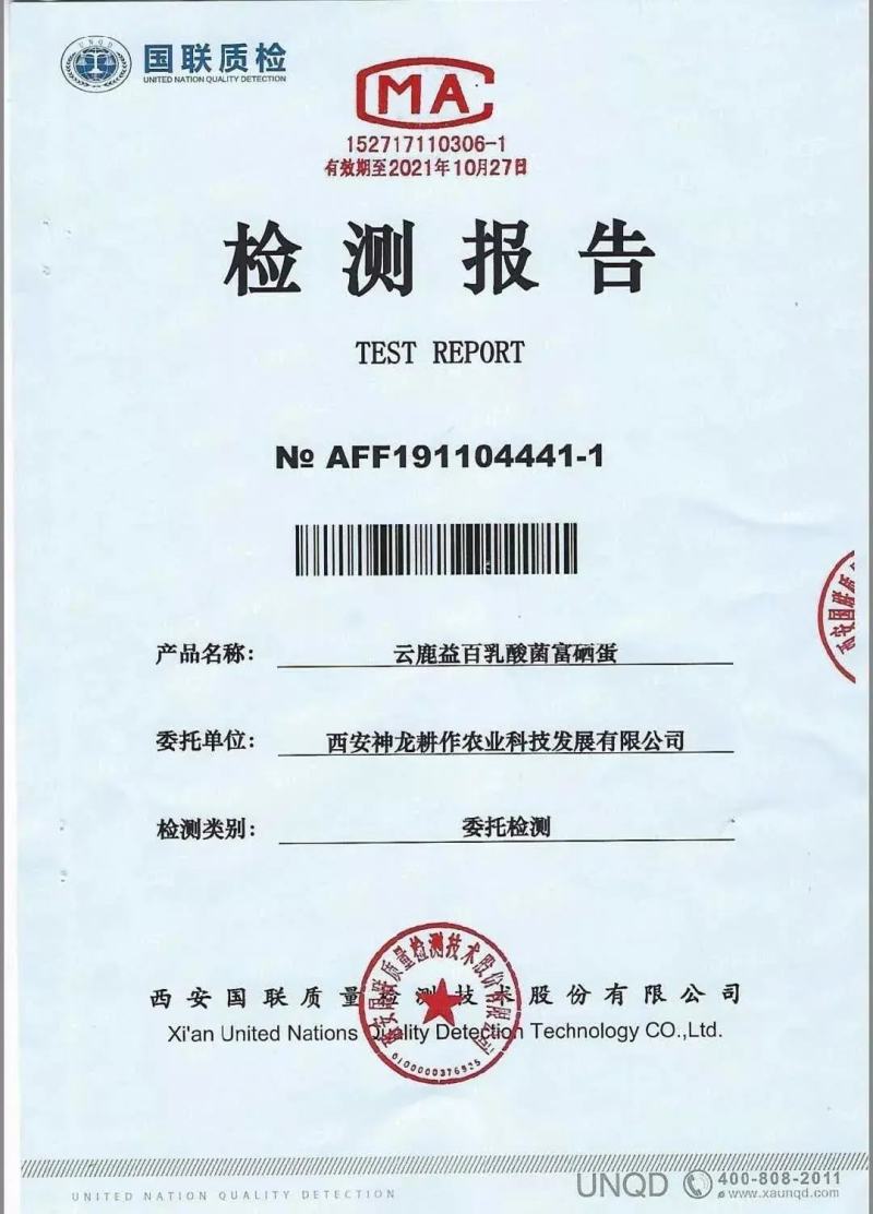 （包邮）乳酸菌富硒鸡蛋，权威机构检查，比土鸡蛋营养更丰富