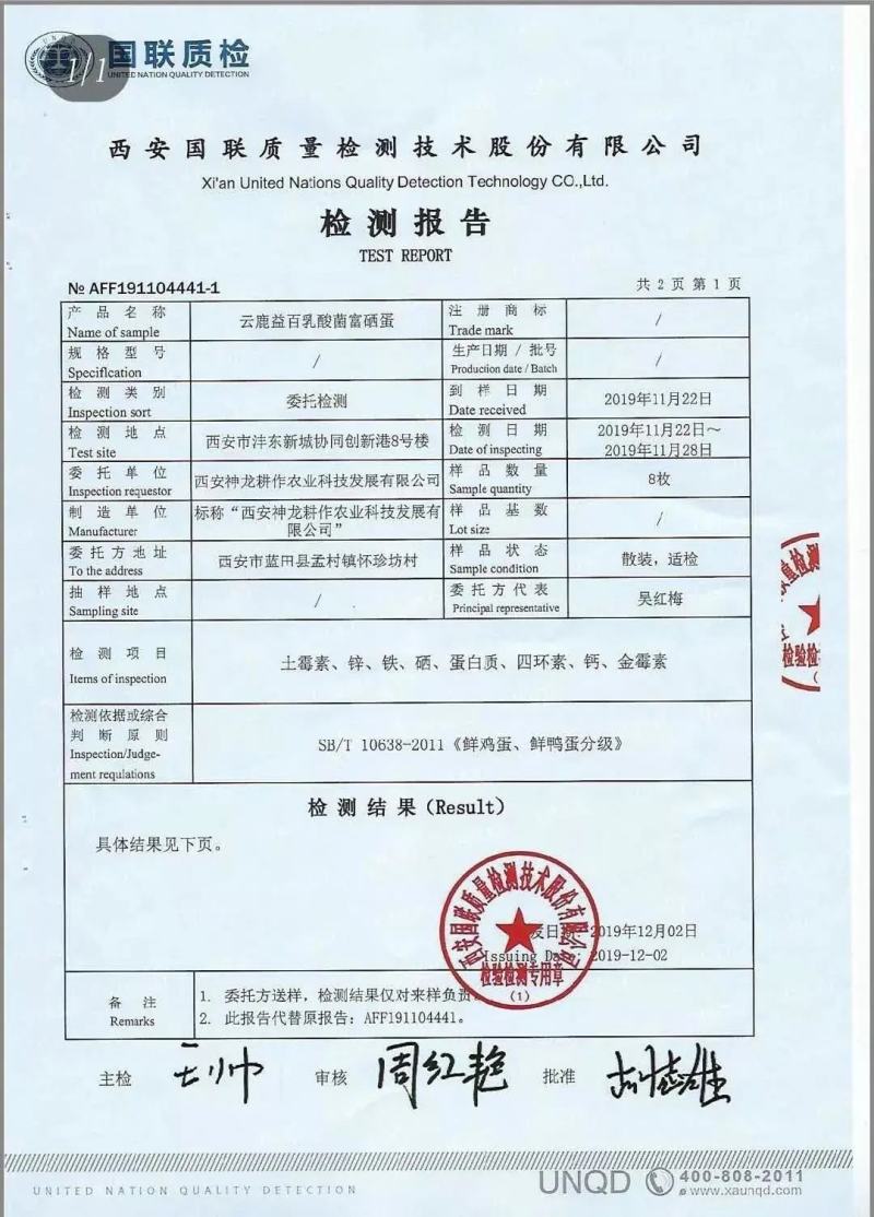 （包邮）乳酸菌富硒鸡蛋，权威机构检查，比土鸡蛋营养更丰富