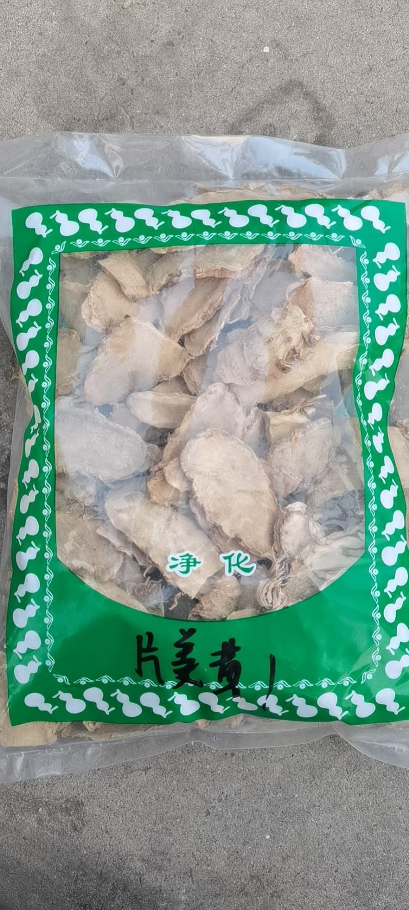 片姜黄无硫无添加各种中药材中药材