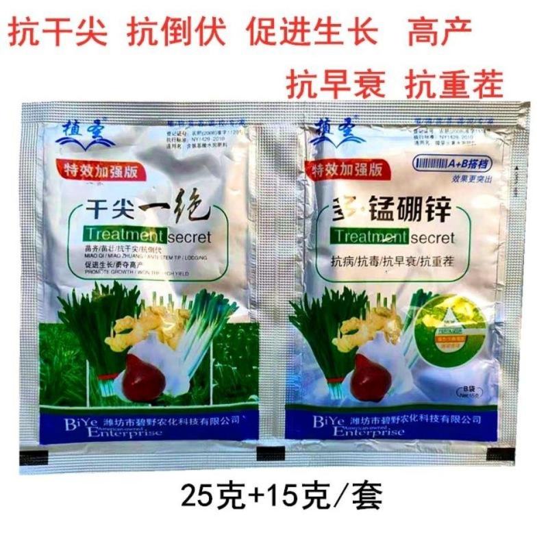 干尖一绝干尖灵葱姜蒜韭菜干尖专用叶面肥组合调理剂