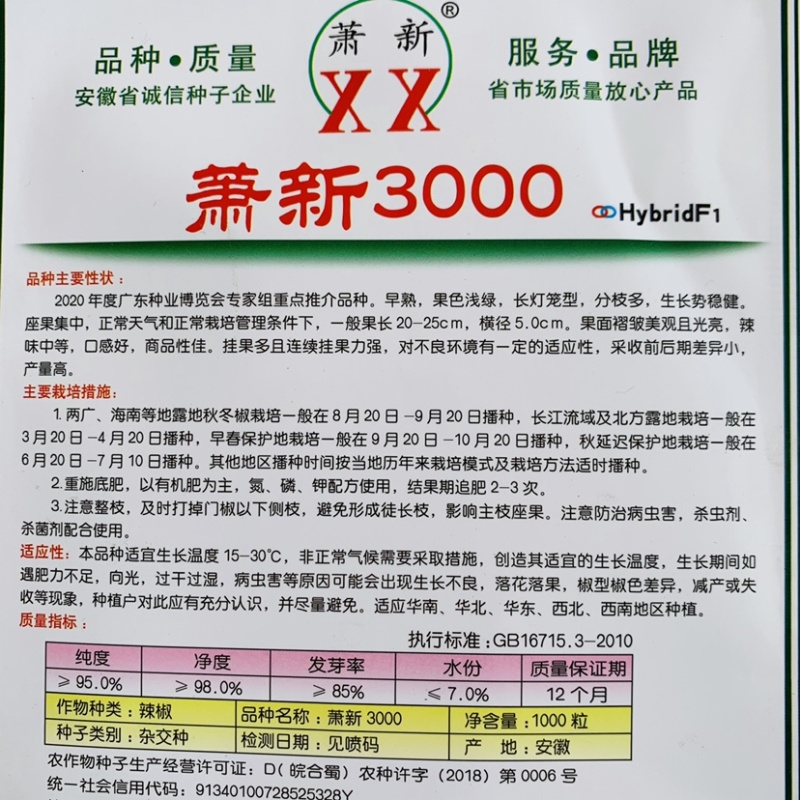 专家推介萧新3000大果长灯笼型薄皮椒种子黄绿皮辣椒种子