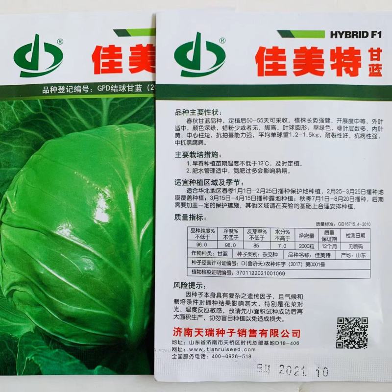 结球甘蓝种子佳美特春秋型甘蓝包菜种子耐裂翠绿色莲花白种