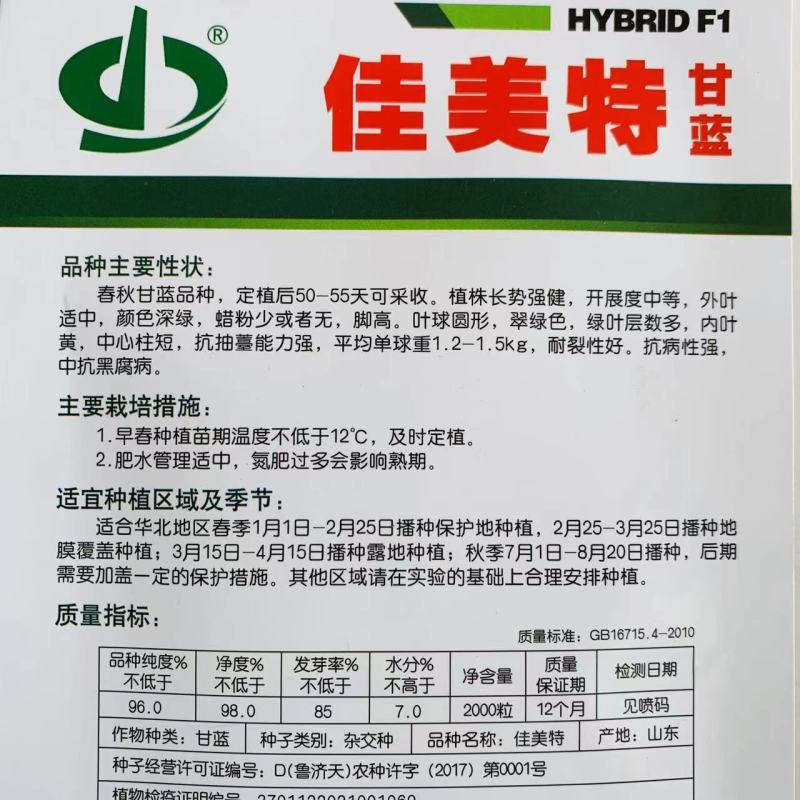 结球甘蓝种子佳美特春秋型甘蓝包菜种子耐裂翠绿色莲花白种