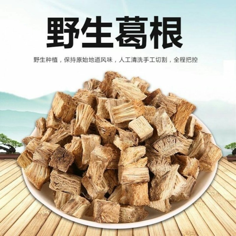 葛根泡水葛根片野生天然柴葛根粉葛根汤饮干葛根块葛