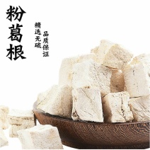 粉葛根丁野生葛根葛根块无硫葛根农家葛根粉块解酒茶