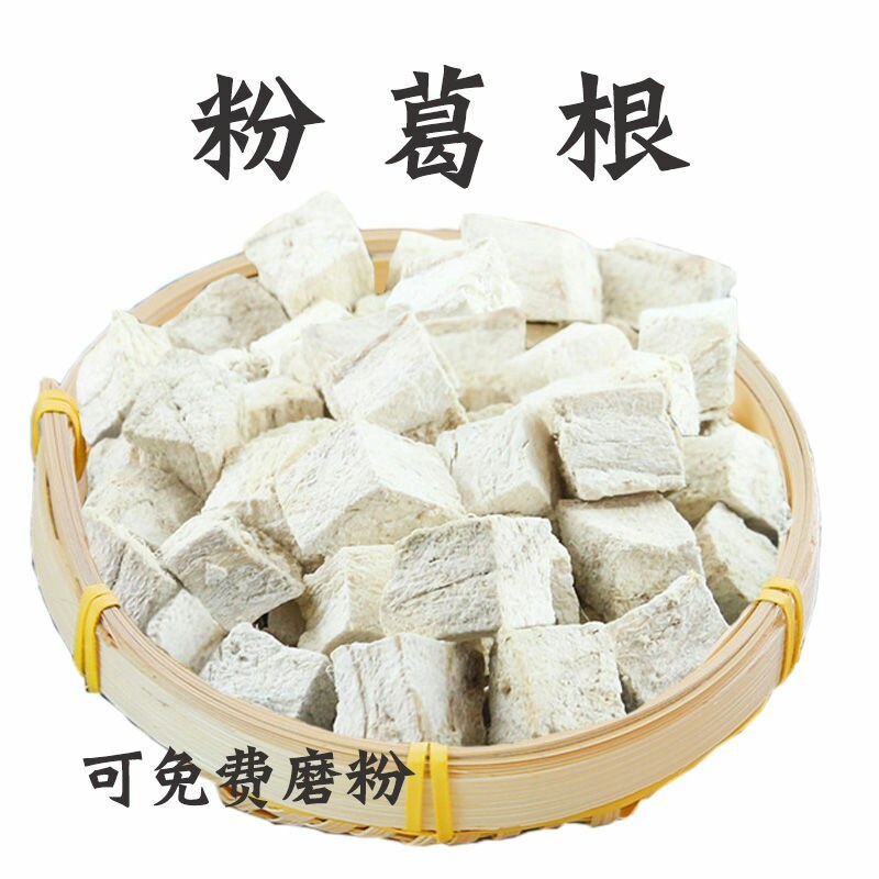 粉葛根丁野生葛根葛根块无硫葛根农家葛根粉块解酒茶